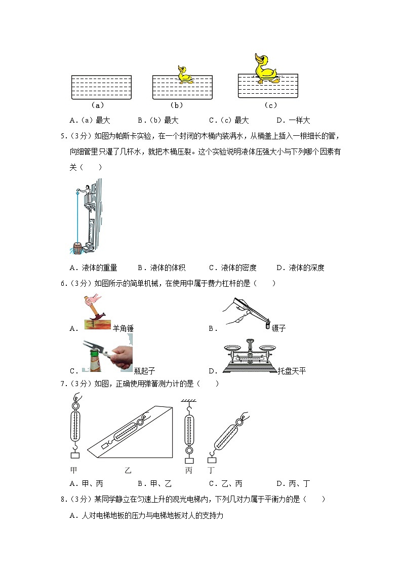 海南省儋州市2022-2023学年八年级下学期期末物理试卷（含答案）第2页