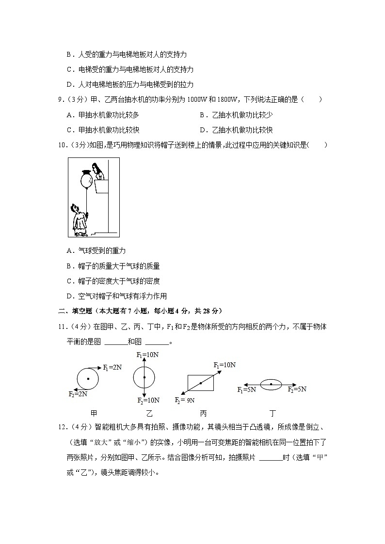 海南省儋州市2022-2023学年八年级下学期期末物理试卷（含答案）第3页