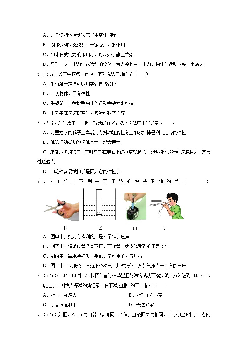 河北省石家庄四十八中2022-2023学年八年级下学期期末物理试卷（含答案）第2页
