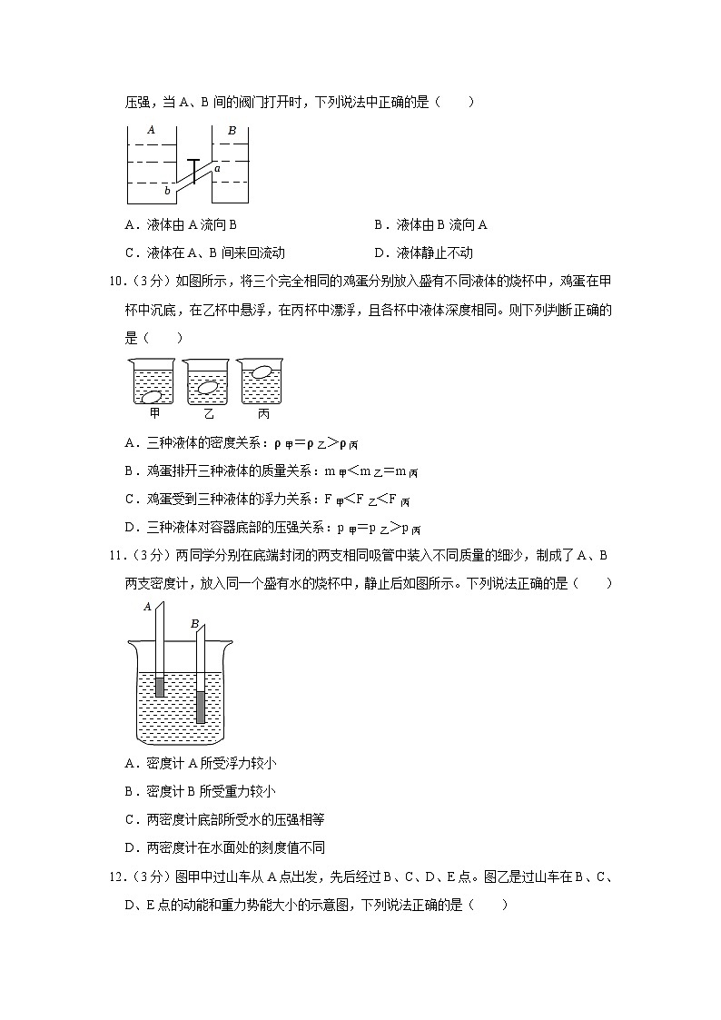 河北省石家庄四十八中2022-2023学年八年级下学期期末物理试卷（含答案）第3页