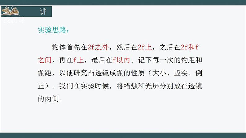 人教版八年级物理上册5.3《凸透镜成像的规律》课件+ 同步分成练习（含答案）08