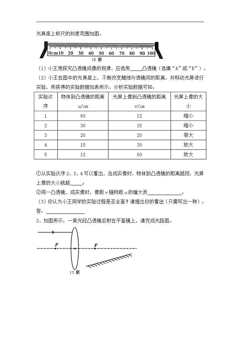 人教版八年级物理上册5.3《凸透镜成像的规律》课件+ 同步分成练习（含答案）02