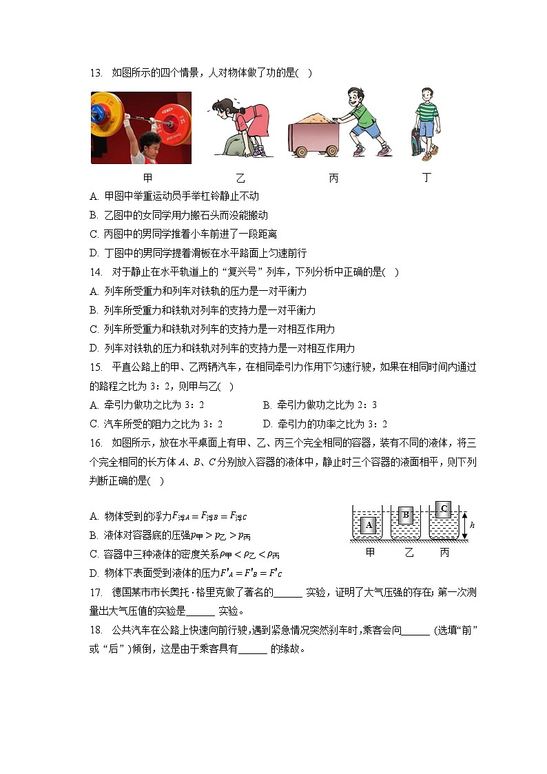 广西来宾市兴宾区2022-2023学年八年级下学期期末物理试卷（含答案）第3页