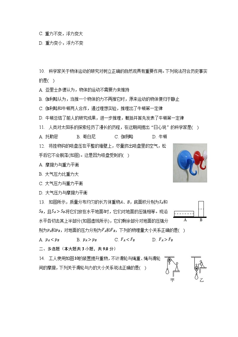 广西柳州市2022-2023学年八年级下学期期末物理试卷（含答案）第3页