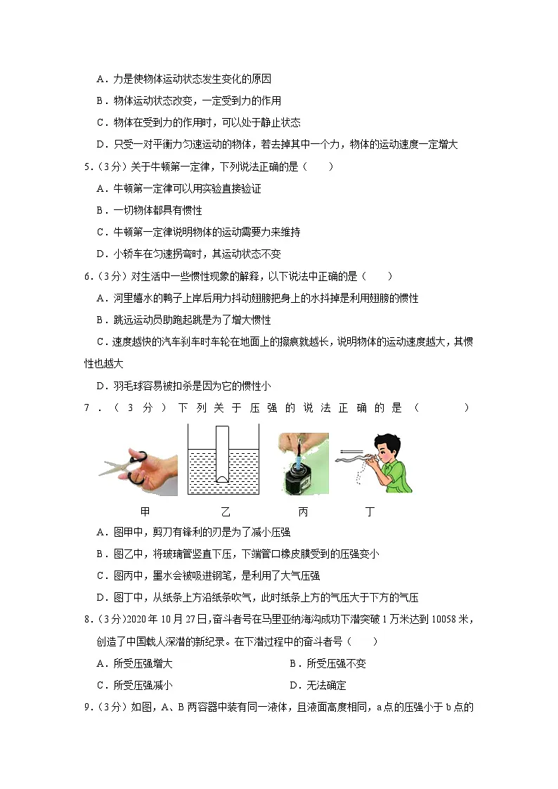 河北省石家庄四十八中2022-2023学年八年级下学期期末物理试卷（含答案）第2页