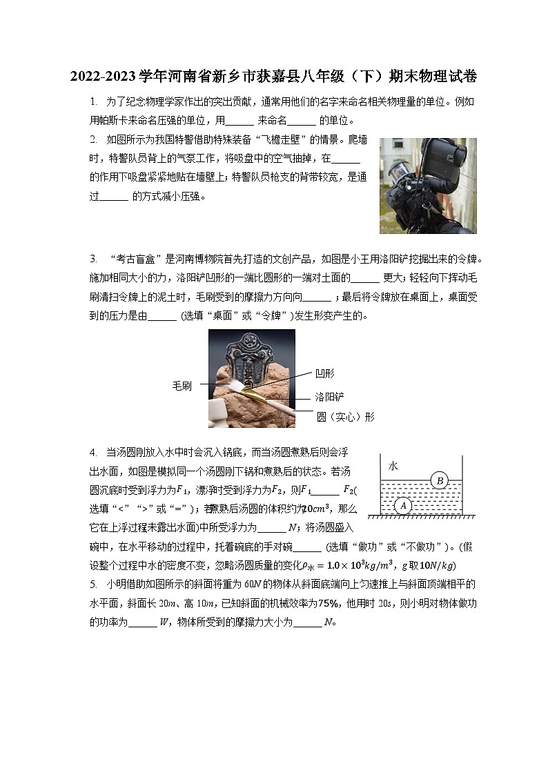 河南省新乡市获嘉县2022-2023学年八年级下学期期末物理试卷（含答案）01