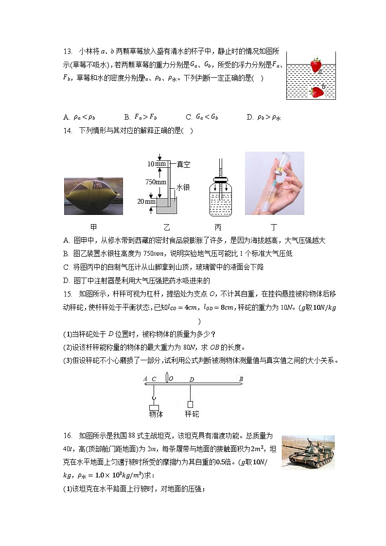 江西省九江市修水县2022-2023学年八年级下学期期末物理试卷（含答案）第3页