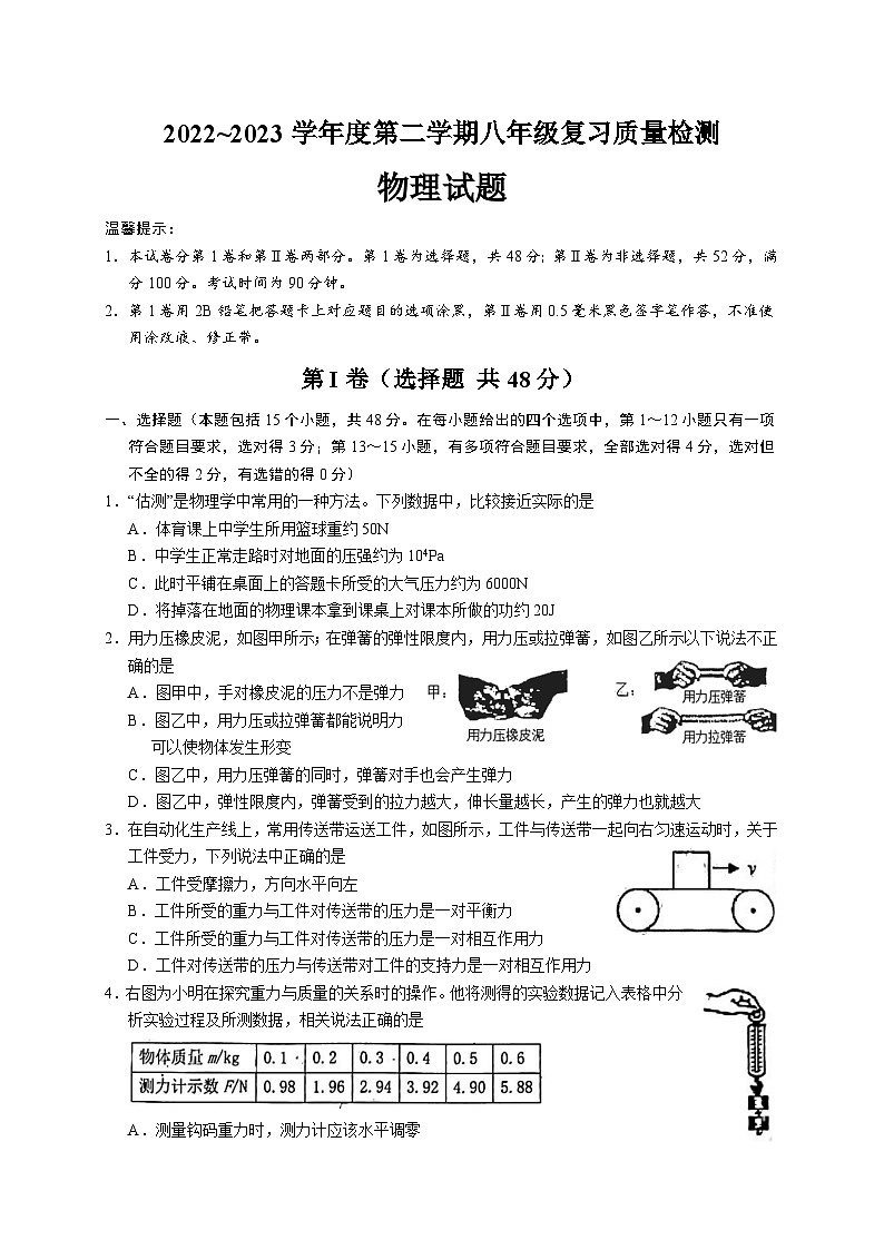 山东省滨州市沾化区2022-2023学年八年级下学期期末考试物理试题（含答案）01