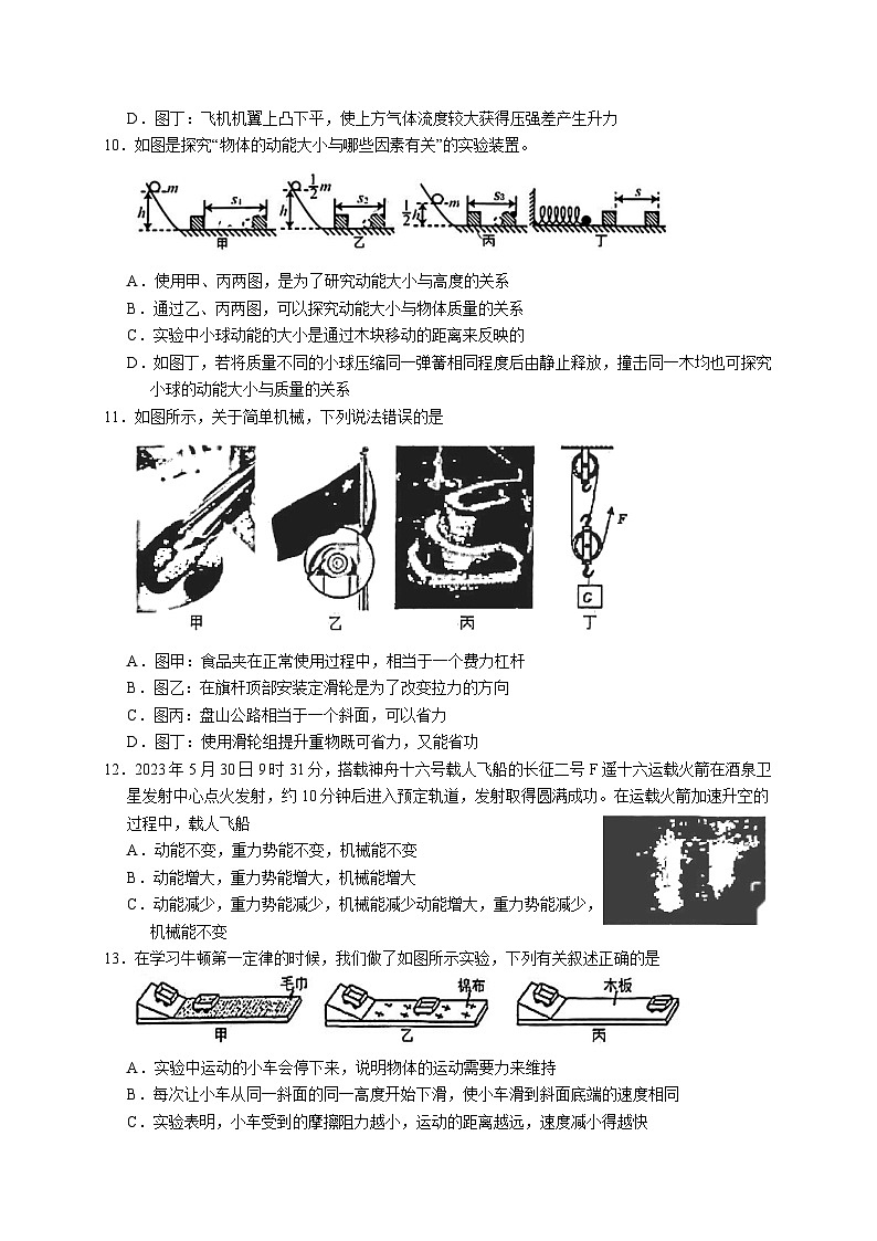 山东省滨州市沾化区2022-2023学年八年级下学期期末考试物理试题（含答案）03