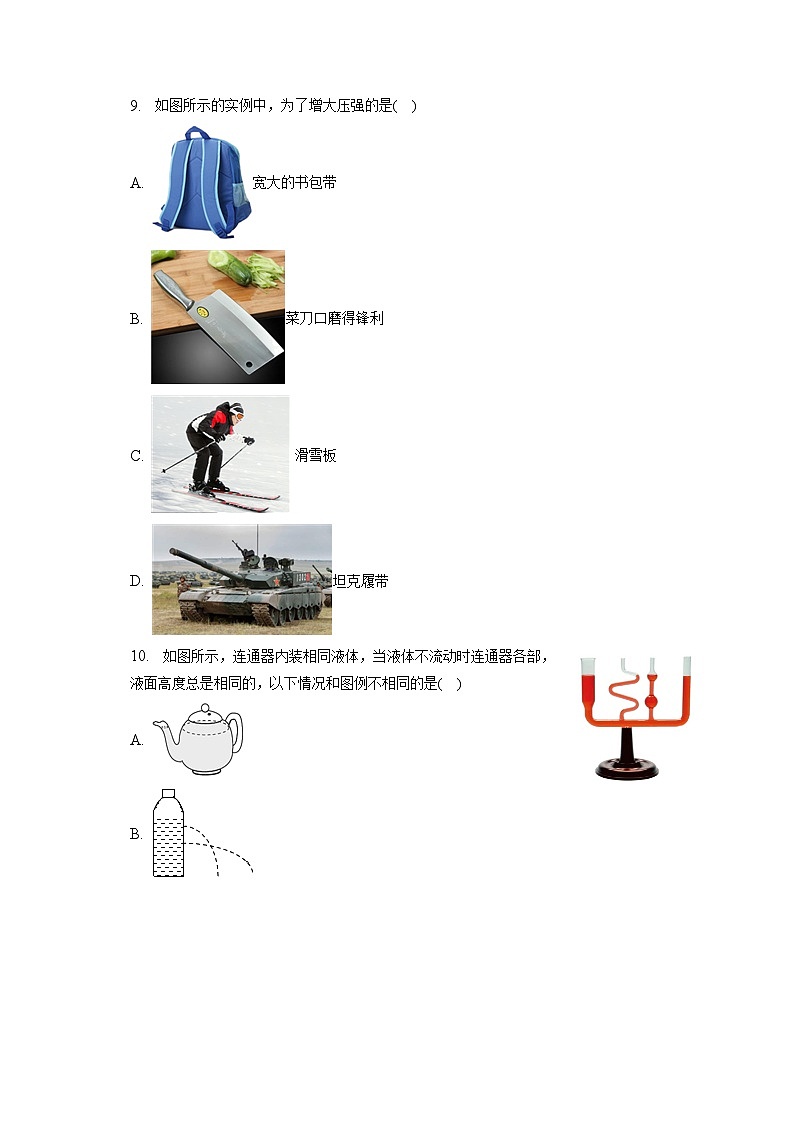 四川省甘孜州2022-2023学年八年级下学期期末物理试卷（含答案）第2页