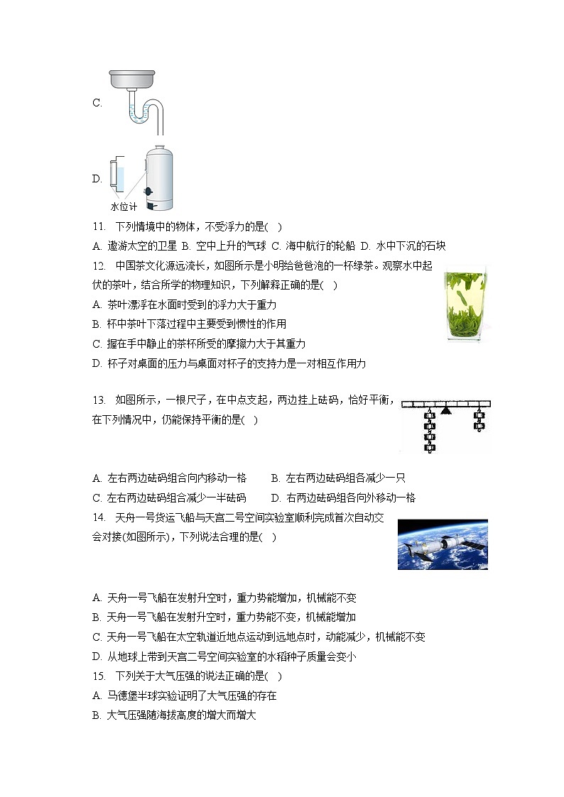 四川省甘孜州2022-2023学年八年级下学期期末物理试卷（含答案）第3页