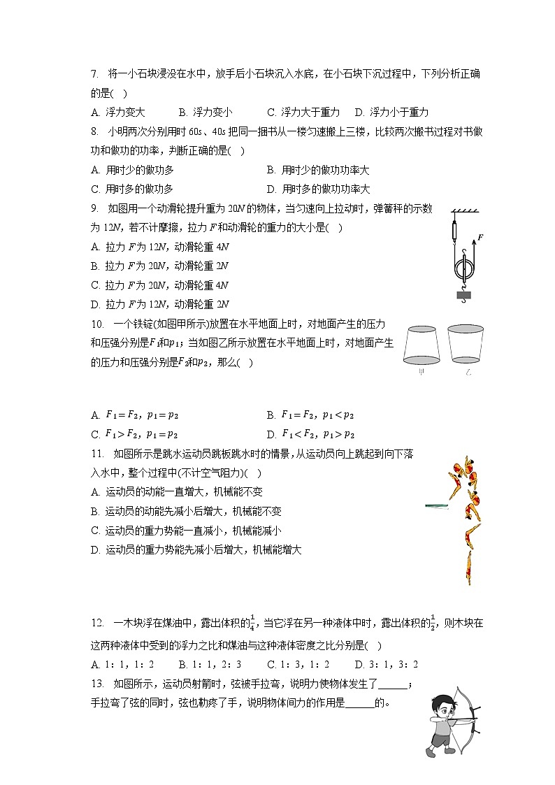 新疆巴音郭楞蒙古自治州第一中学2022-2023学年八年级下学期期末物理试卷（含答案）02