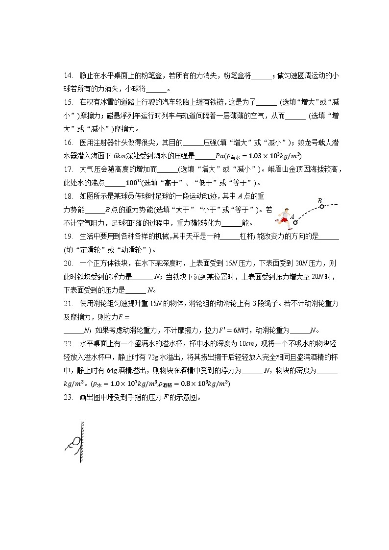 新疆巴音郭楞蒙古自治州第一中学2022-2023学年八年级下学期期末物理试卷（含答案）03