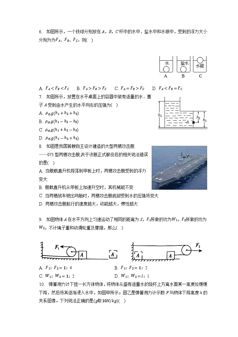 云南省保山市2022-2023学年八年级下学期期末物理试卷（含答案）第2页