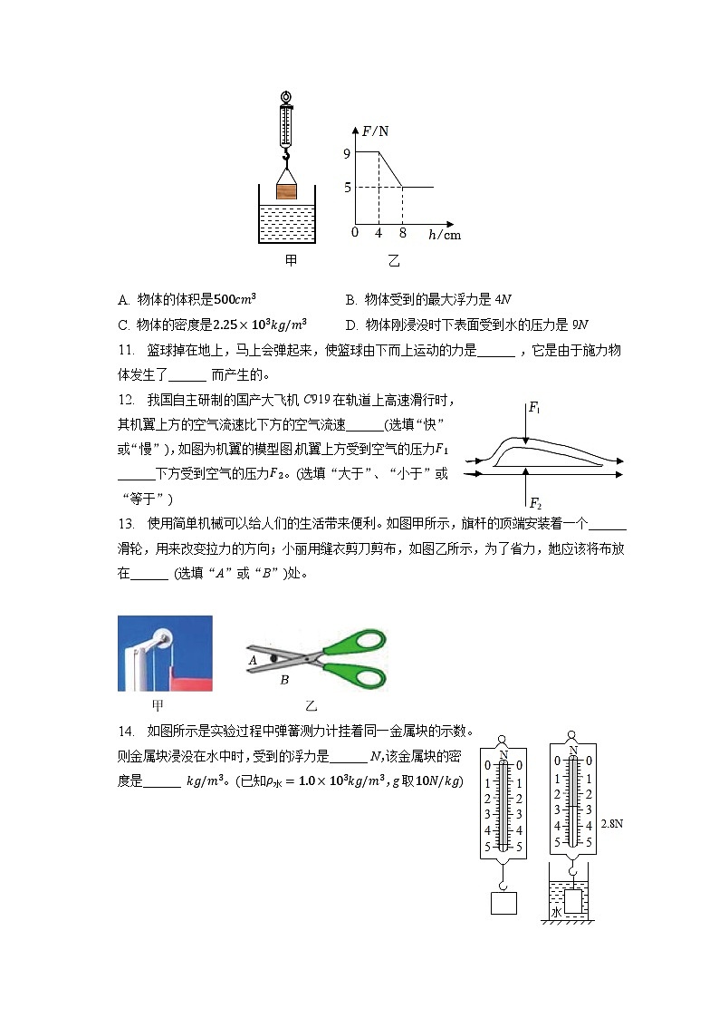 云南省保山市2022-2023学年八年级下学期期末物理试卷（含答案）第3页