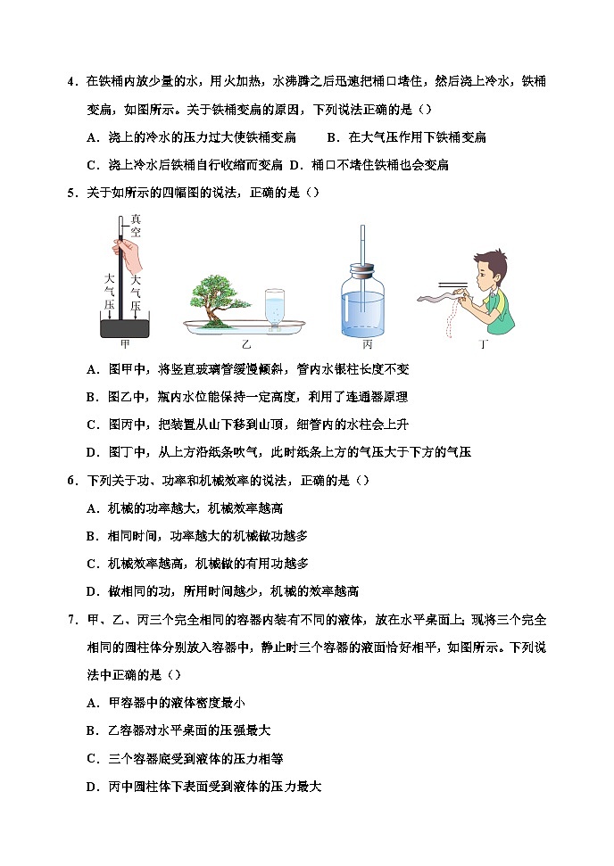 2022-2023学年度第二学期期末学业质量监测八年级物理试题第2页