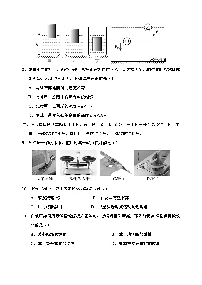 2022-2023学年度第二学期期末学业质量监测八年级物理试题第3页