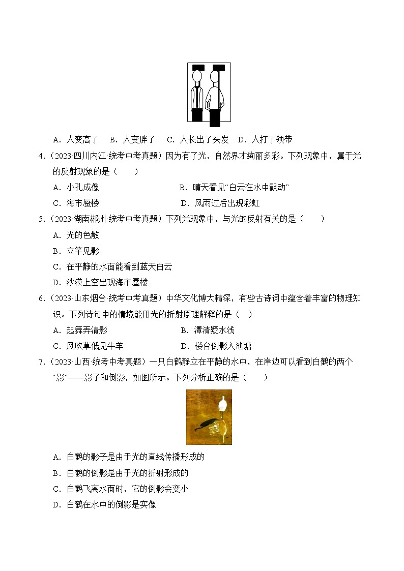 中考物理真题汇编第1期02 光现象 透镜及其应用03