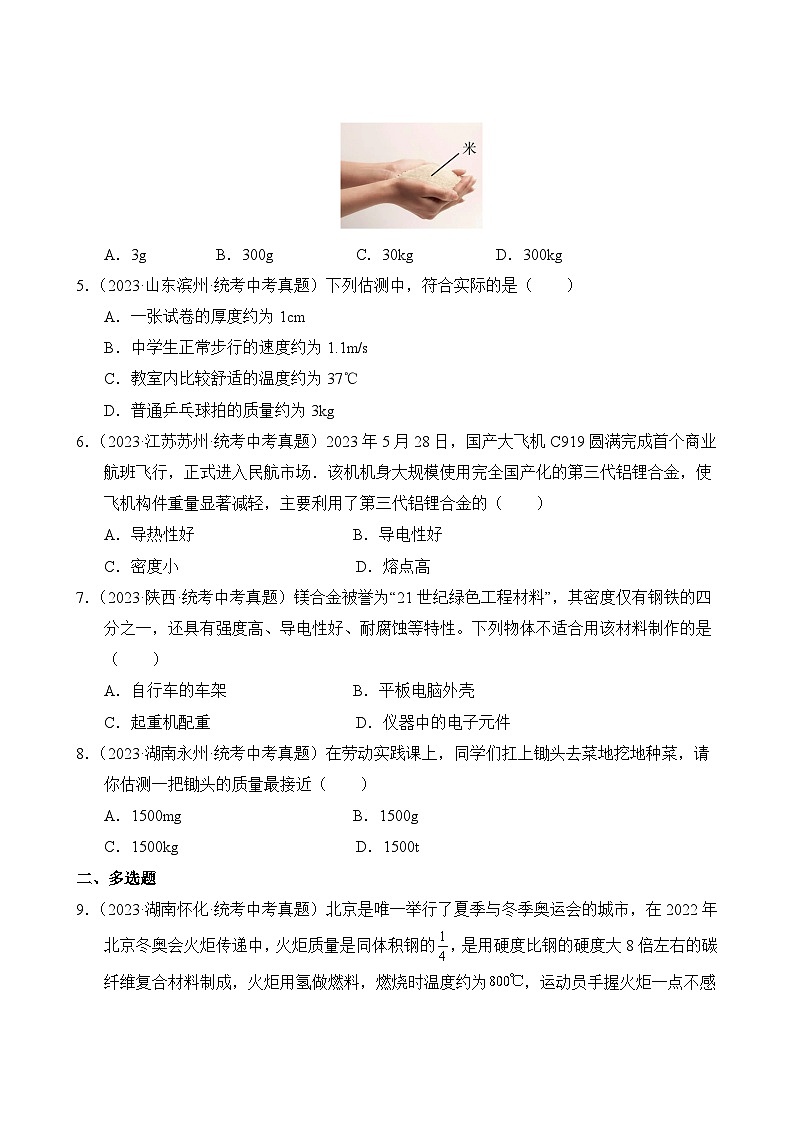 中考物理真题汇编第1期03 质量和密度03