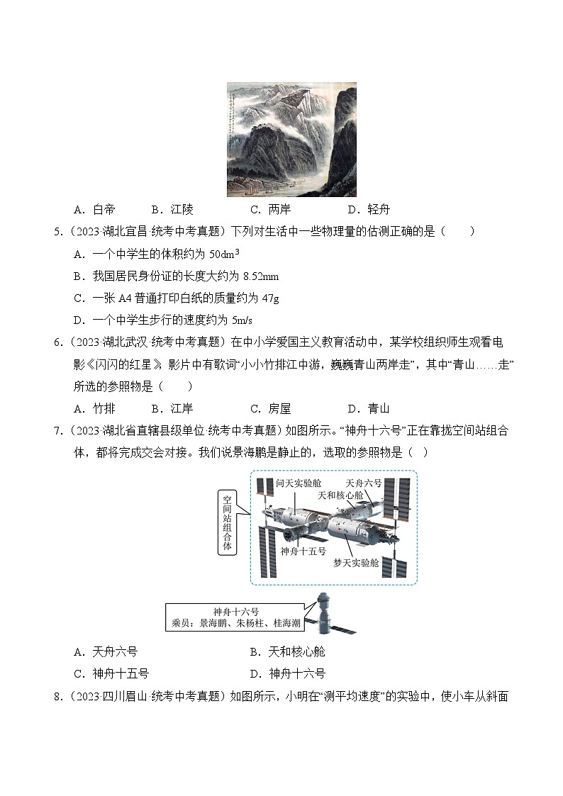 中考物理真题汇编第1期04 机械运动03