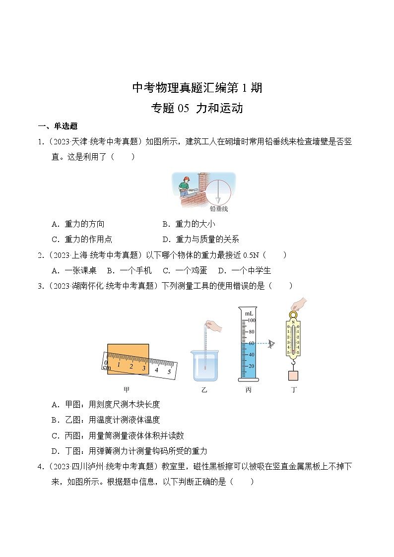 中考物理真题汇编第1期05 力和运动02