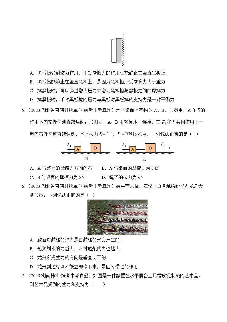 中考物理真题汇编第1期05 力和运动03