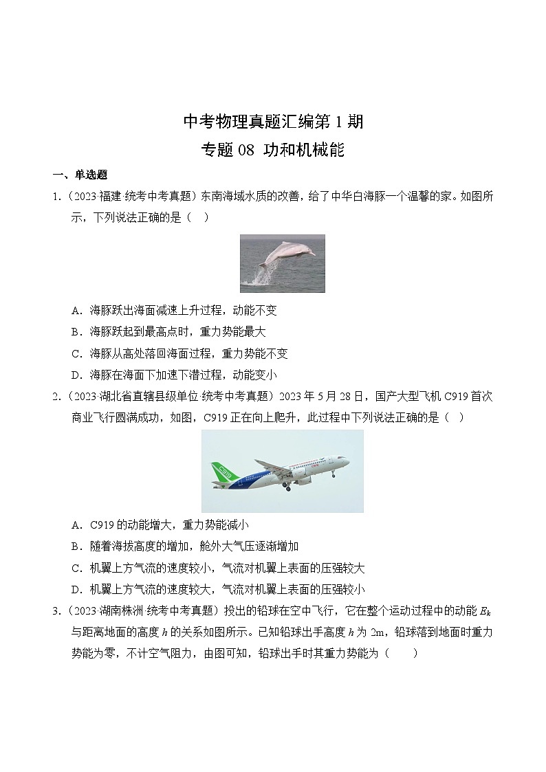 中考物理真题汇编第1期08 功和机械能02