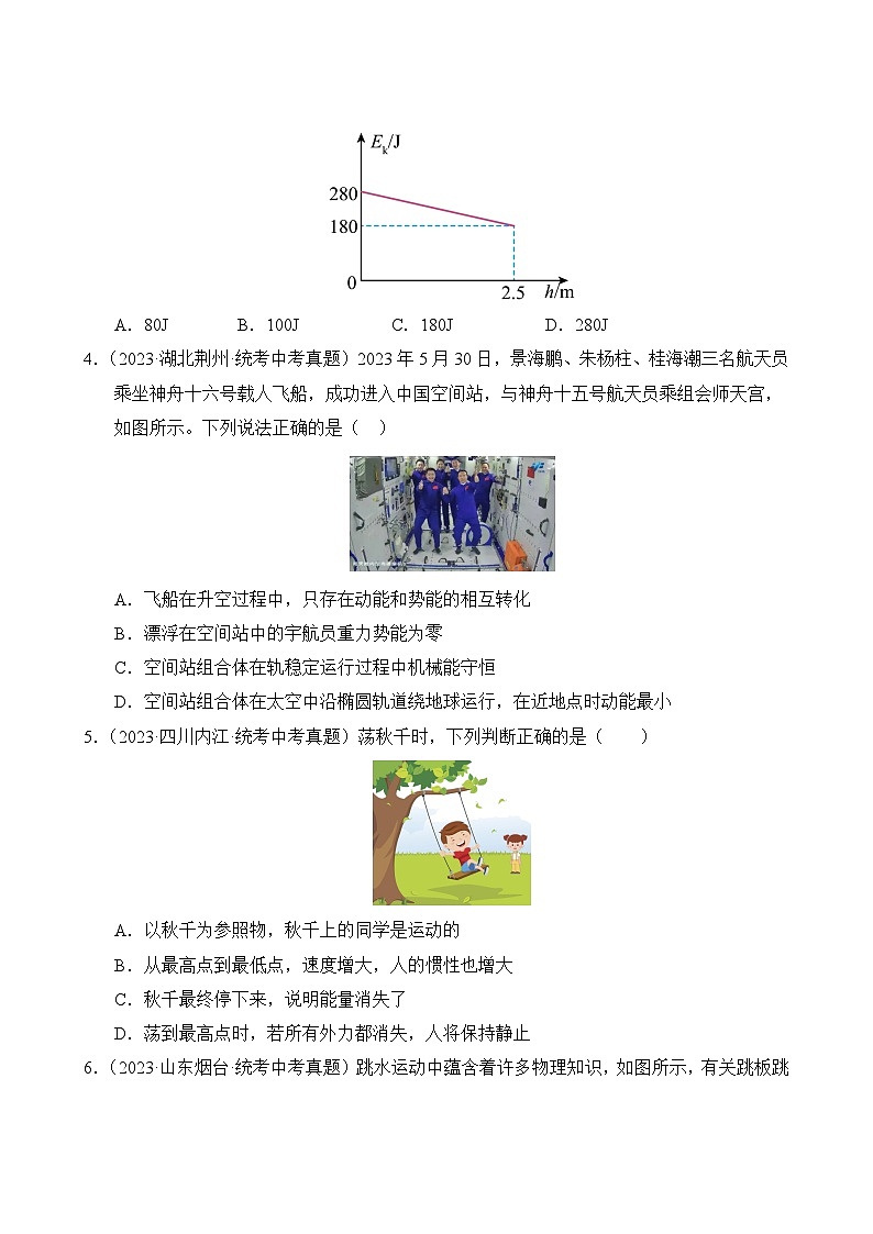 中考物理真题汇编第1期08 功和机械能03