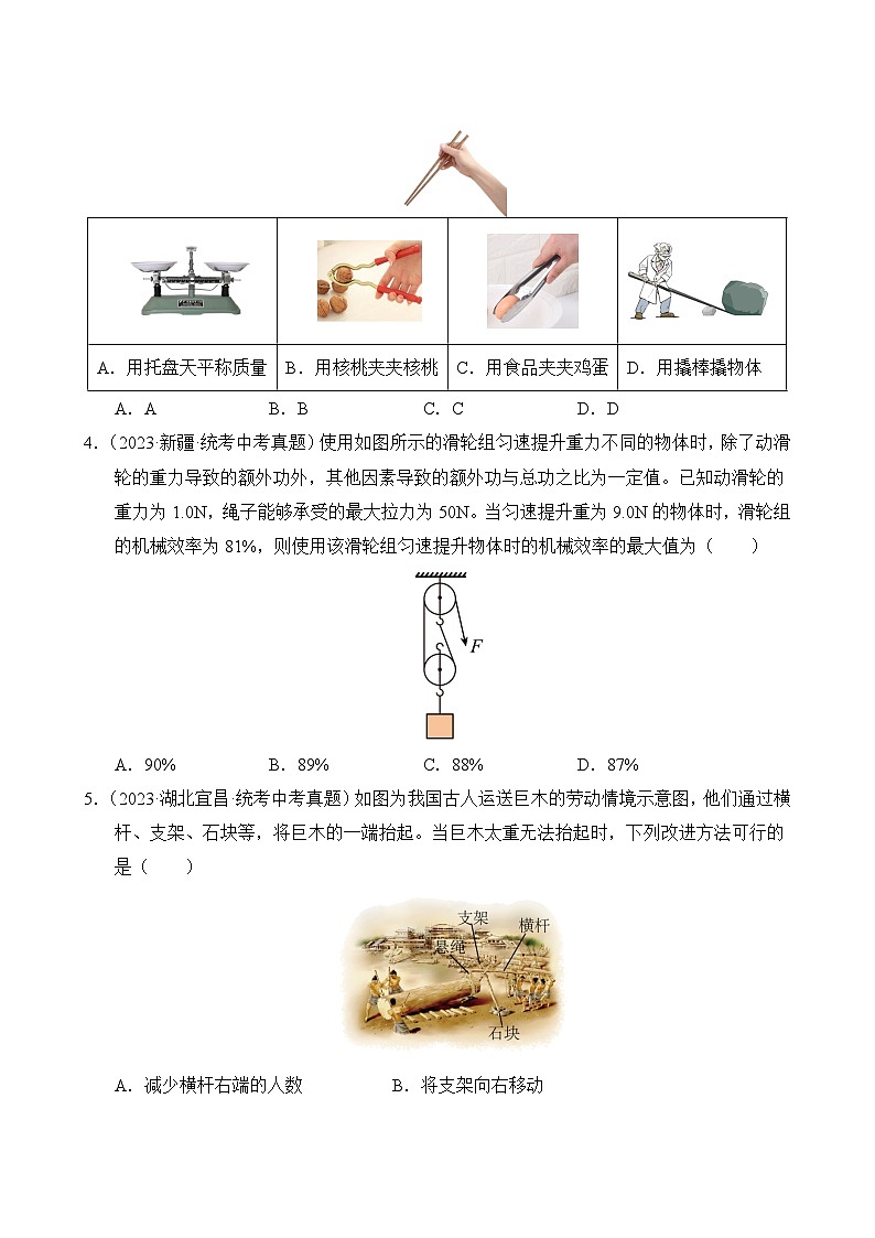 中考物理真题汇编第1期09 简单机械03