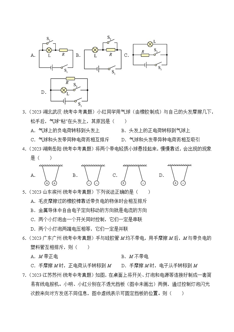 中考物理真题汇编第1期12 电流 电压 电阻 电路 欧姆定律03