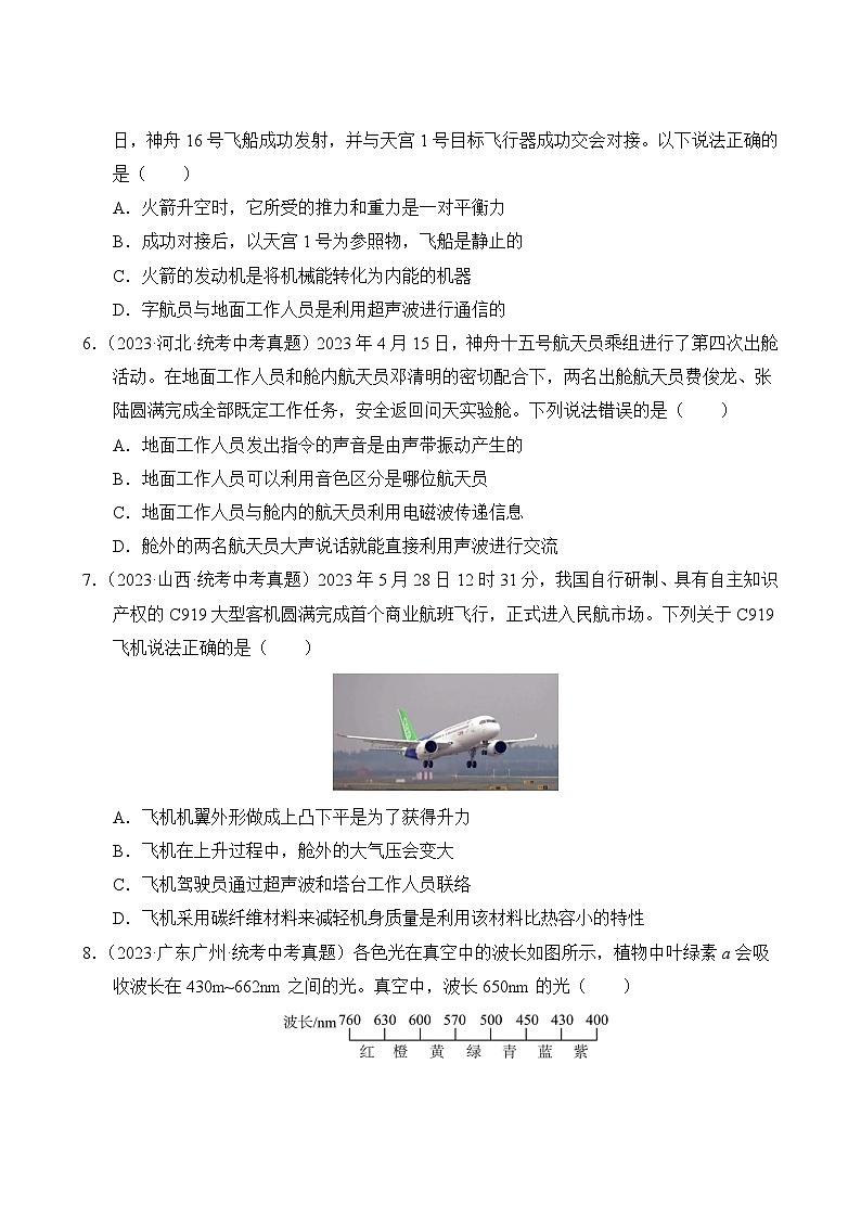 中考物理真题汇编第1期16 信息的传递 能源与可持续发展第3页