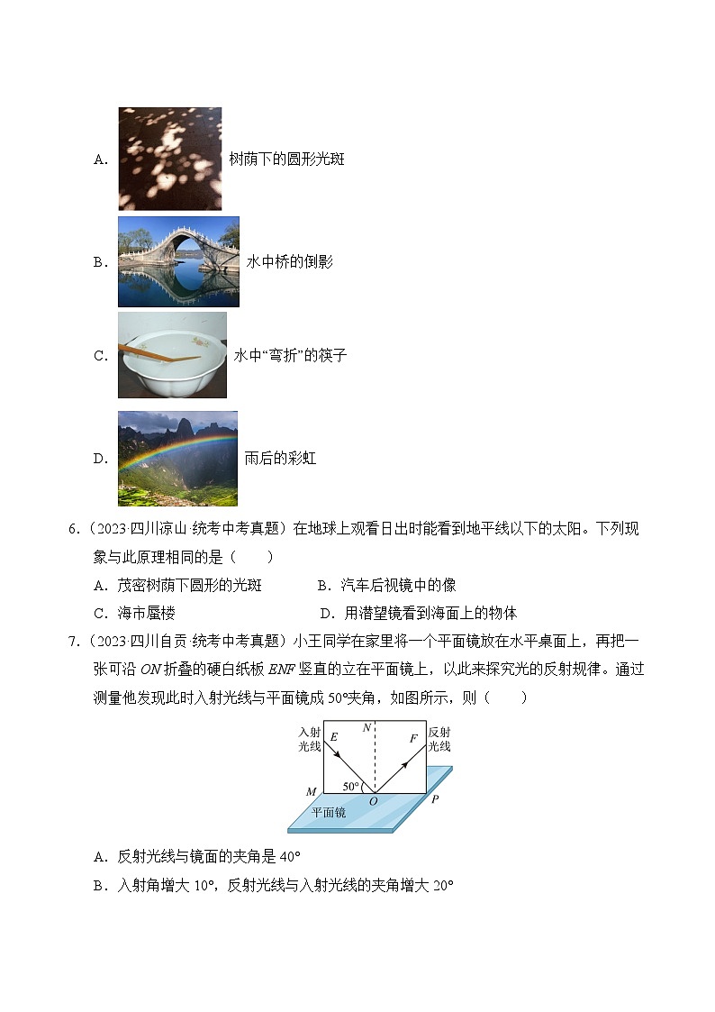 中考物理真题汇编第2期02 光现象 透镜及其应用第3页