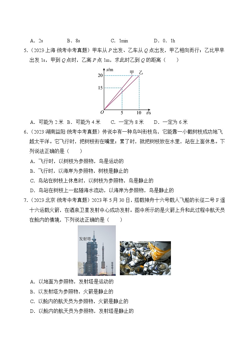 中考物理真题汇编第2期04 机械运动03