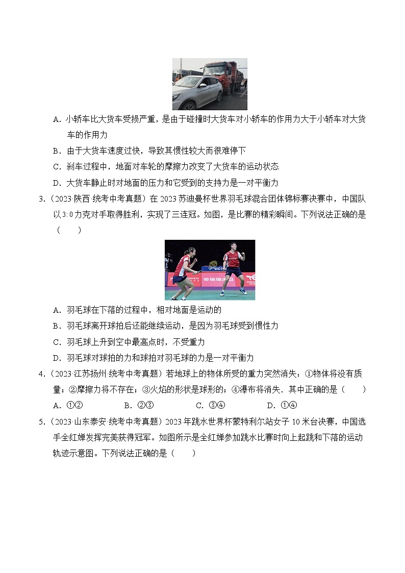 中考物理真题汇编第2期05 力和运动03
