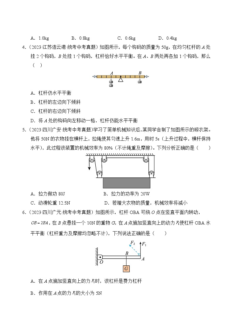 中考物理真题汇编第2期09 简单机械03