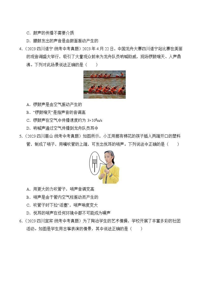 中考物理真题汇编第3期01 声现象03