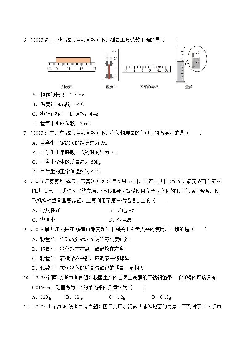 中考物理真题汇编第3期03 质量和密度第3页