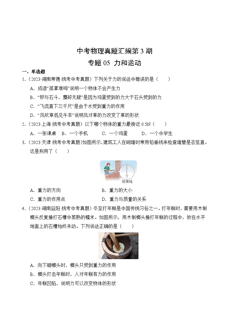 中考物理真题汇编第3期05 力和运动02
