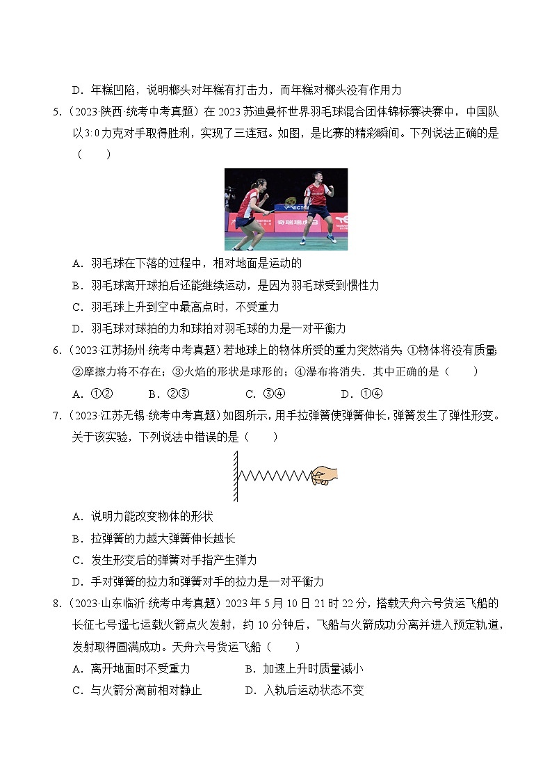 中考物理真题汇编第3期05 力和运动03