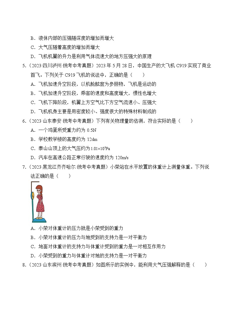 中考物理真题汇编第3期06 压力与压强03