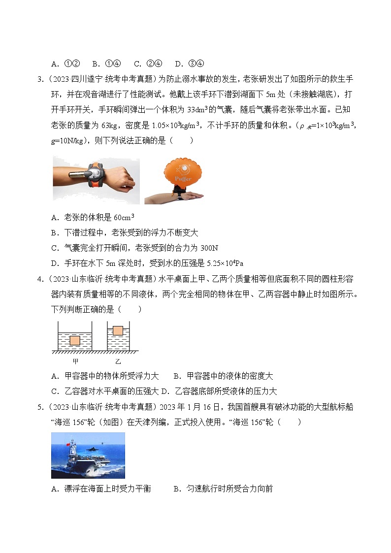 中考物理真题汇编第3期07 浮力03