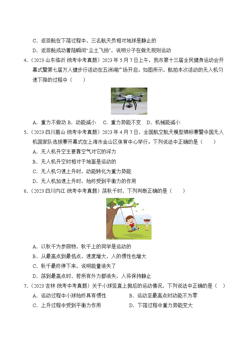 中考物理真题汇编第3期08 功和机械能03