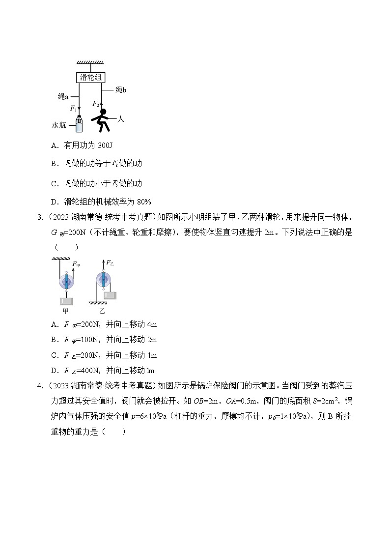 中考物理真题汇编第3期09 简单机械03