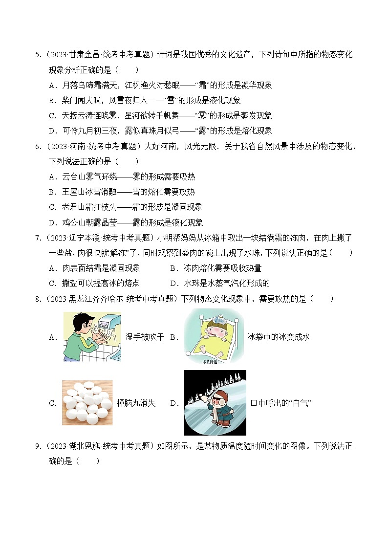中考物理真题汇编第3期10 物态变化03