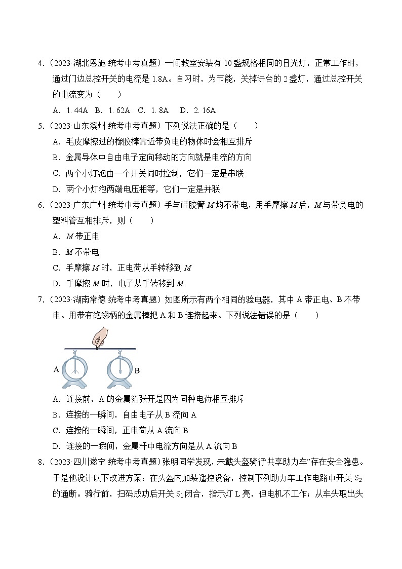 中考物理真题汇编第3期12 电流 电压 电阻 电路 欧姆定律03