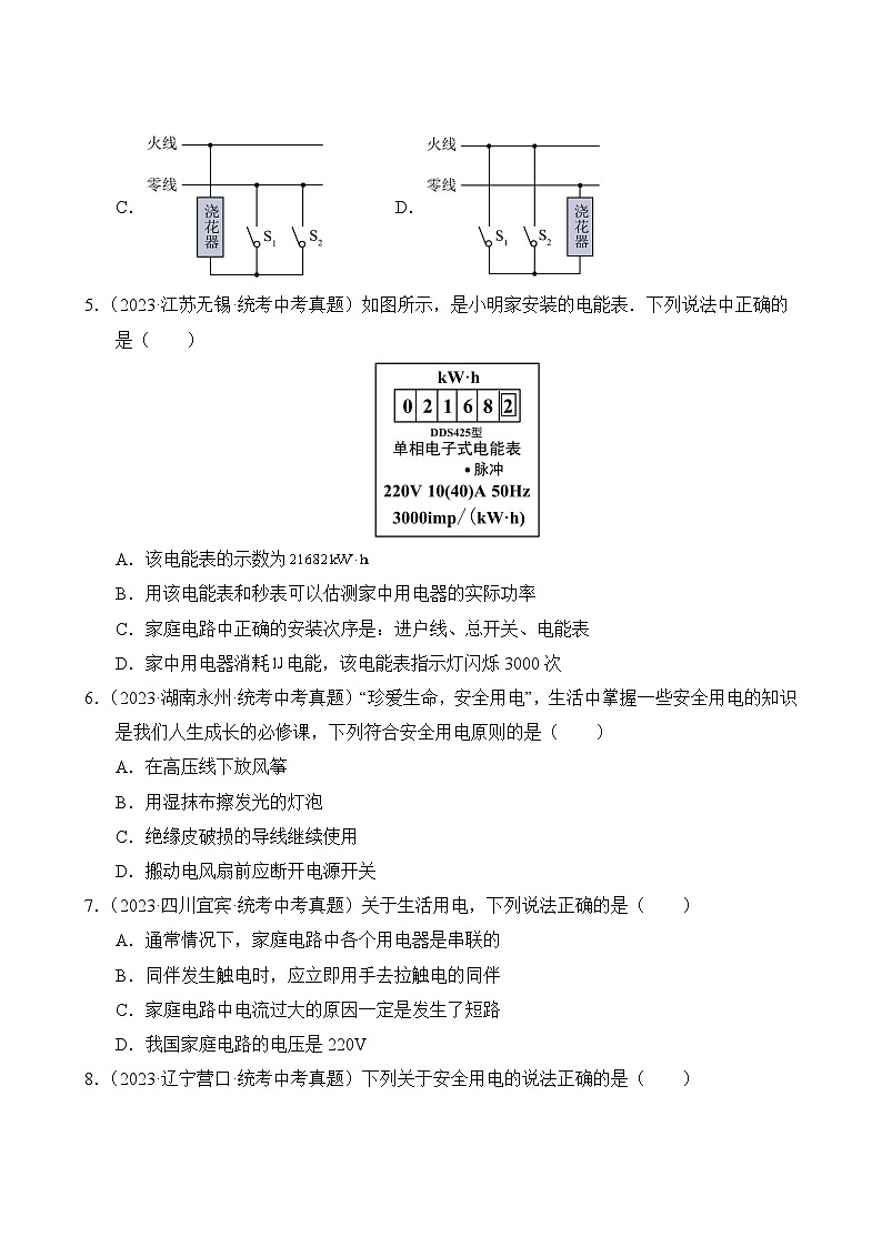 中考物理真题汇编第3期14 家庭电路与安全用电03