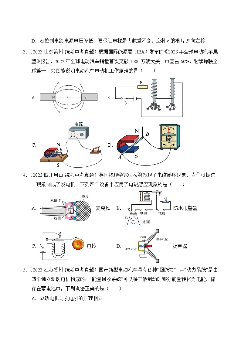 中考物理真题汇编第3期15 电与磁03