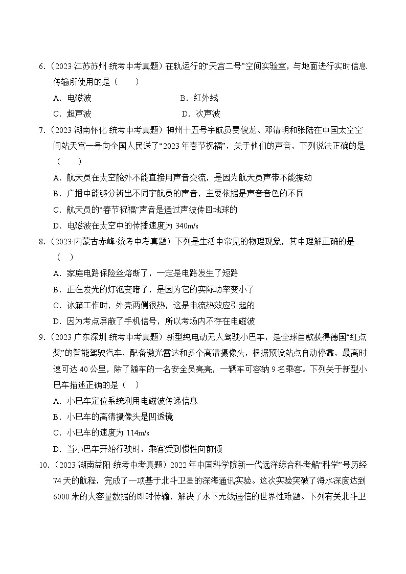 中考物理真题汇编第3期16 信息的传递 能源与可持续发展03