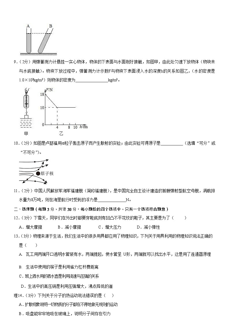 安徽省芜湖市无为县2022-2023学年八年级下学期期末物理试卷（含答案）第2页
