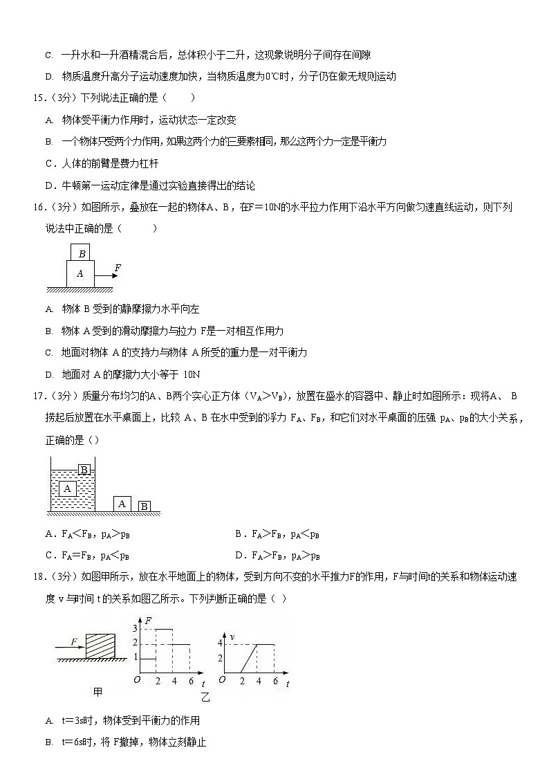 安徽省芜湖市无为县2022-2023学年八年级下学期期末物理试卷（含答案）第3页